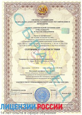Образец сертификата соответствия Курган Сертификат ISO 13485